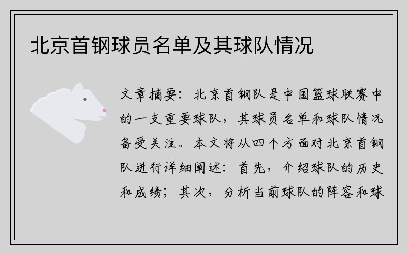 北京首钢球员名单及其球队情况