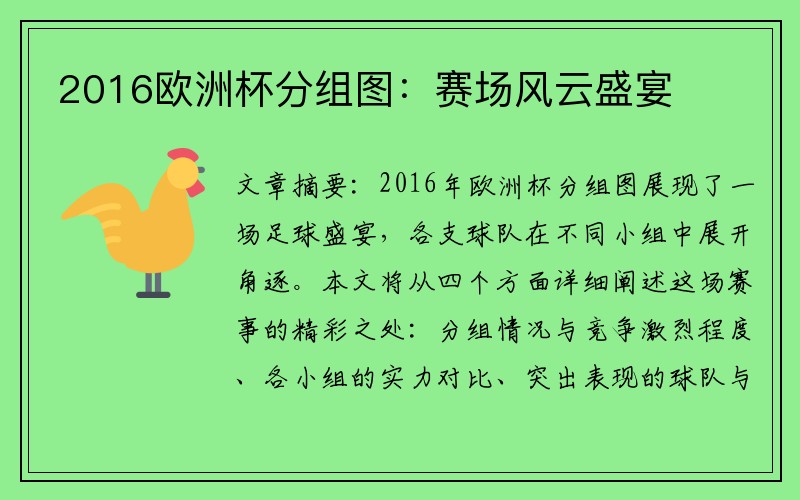 2016欧洲杯分组图：赛场风云盛宴