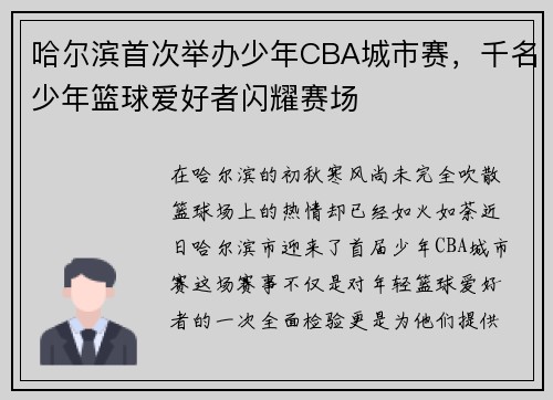 哈尔滨首次举办少年CBA城市赛，千名少年篮球爱好者闪耀赛场
