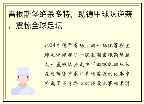 雷根斯堡绝杀多特，助德甲球队逆袭，震惊全球足坛